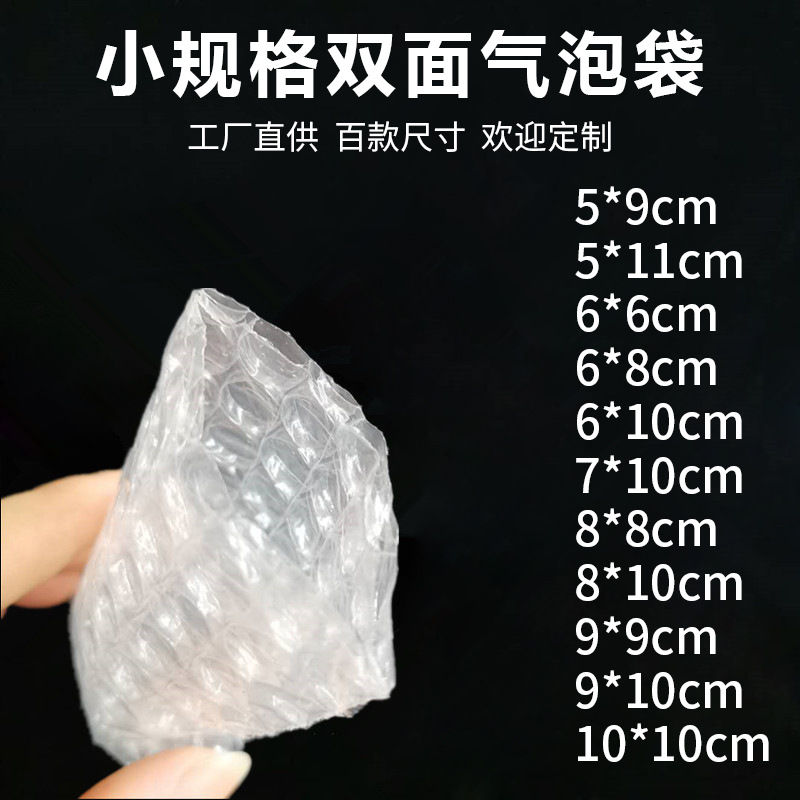 8c小型號(hào)加厚氣泡袋6*6 8*8 7*9雙層全新料包裝泡泡袋氣泡膜袋